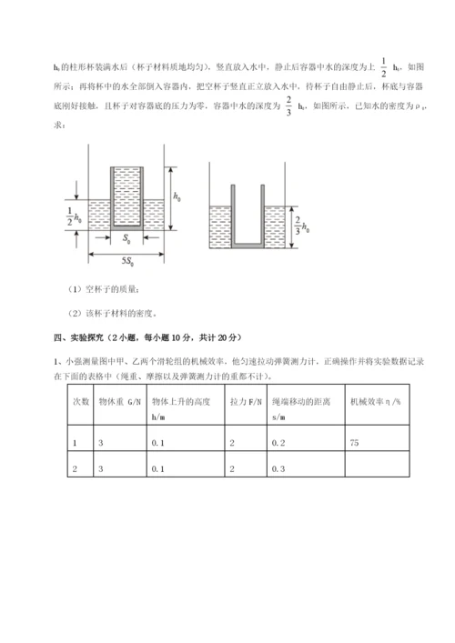 专题对点练习广东深圳市高级中学物理八年级下册期末考试章节测试试卷（含答案解析）.docx
