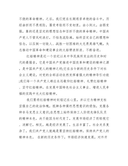 红船精神——梦想的启航观后感.docx