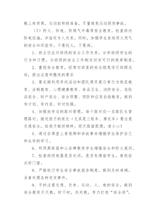 三年级班主任安全工作计划.docx