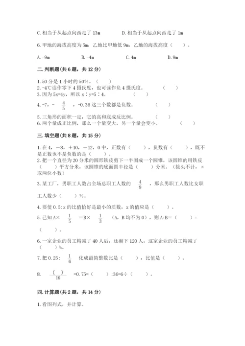 古塔区六年级下册数学期末测试卷带答案.docx