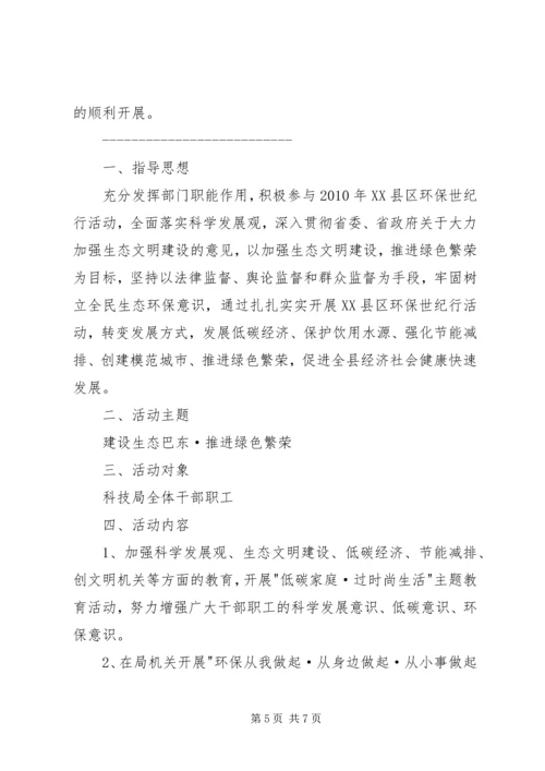 召开环保世纪行活动动员大会 (2).docx