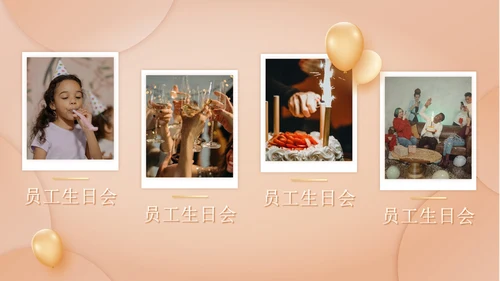 轻奢员工生日会PPT模板