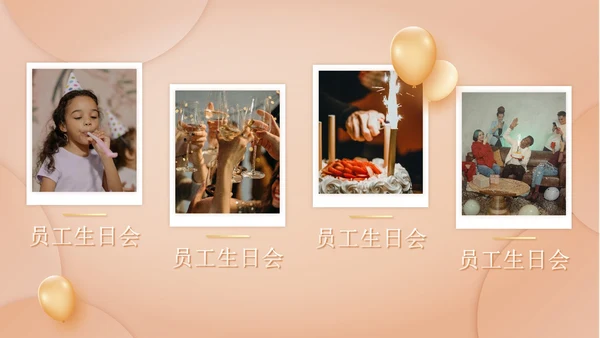轻奢员工生日会PPT模板
