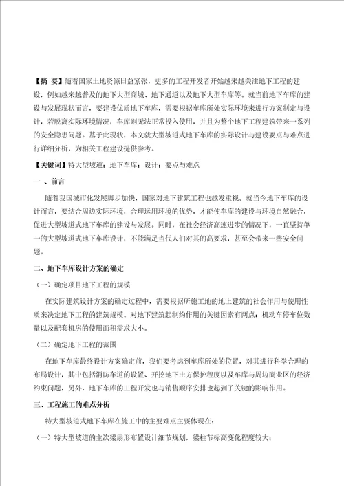 特大型坡道式地下车库设计要点以及难点分析