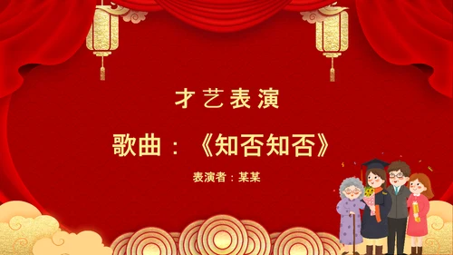 金榜题名升学喜报PPT模板