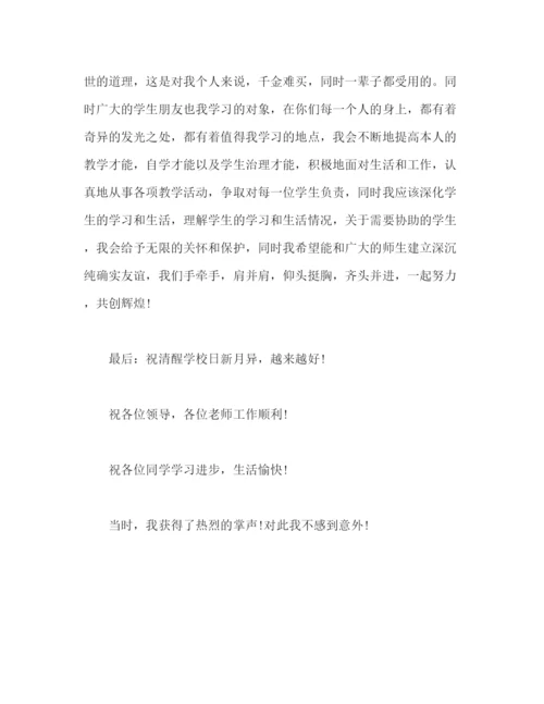 精编优秀教师开学典礼范文参考演讲稿.docx