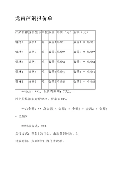 龙南萍钢报价单