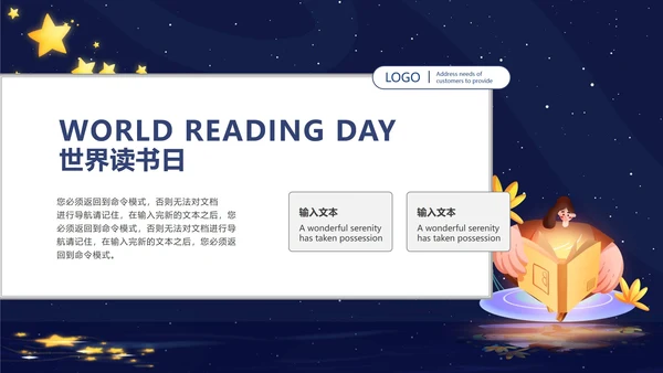 蓝色卡通梦幻小人世界读书日PPT模板