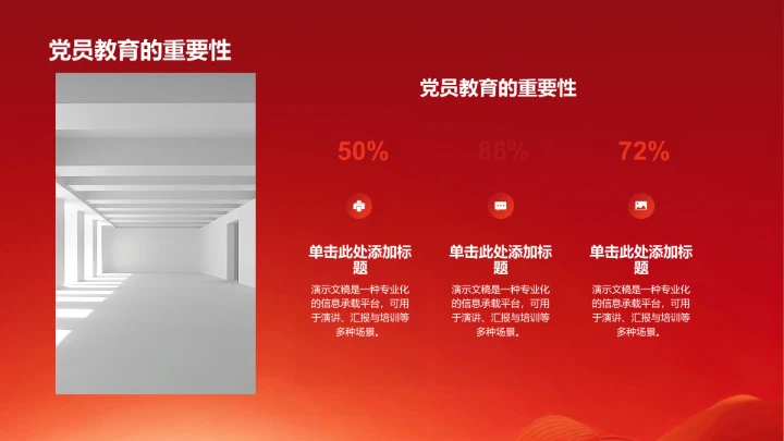 红色党政风爱国主义团课PPT模板