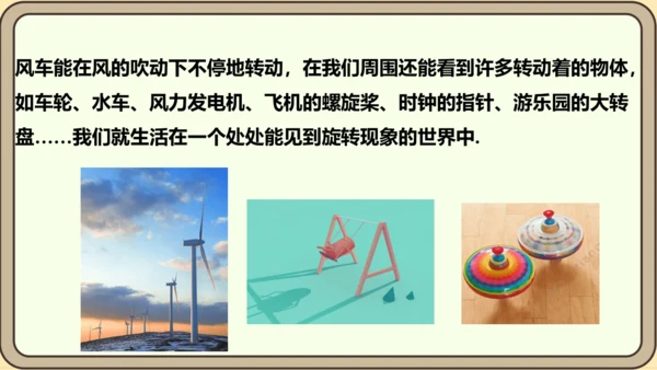 人教版数学九年级上册23.1.1  旋转的概念及性质课件课件（共28张PPT）
