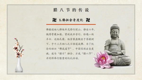 腊八粥八宝粥腊八节介绍通用PPT模板