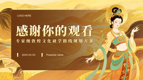 黄色插画风敦煌研学旅游计划方案PPT模板