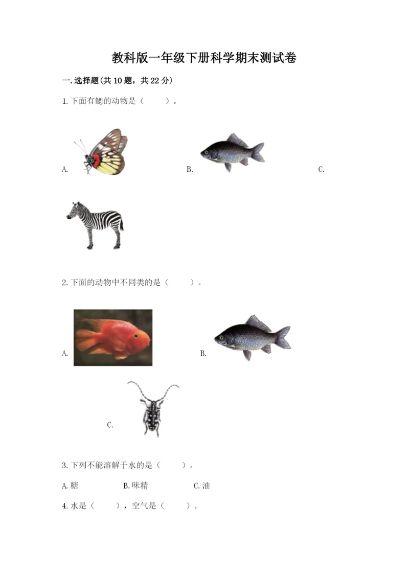 教科版一年级下册科学期末测试卷及答案【最新】.docx