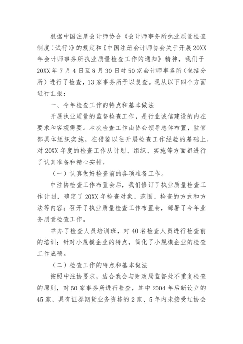 年度会计师事务所执业质量检查工作总结.docx