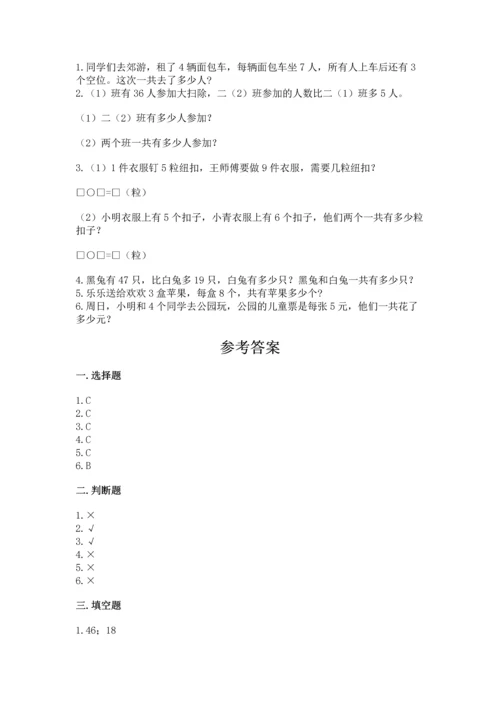 二年级上册数学期末测试卷带答案（突破训练）.docx