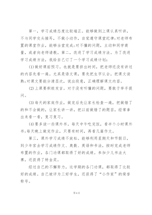 小学生自我总结范文10篇.docx