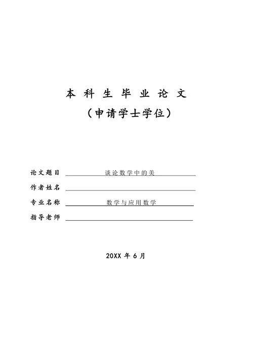 谈论数学中的美