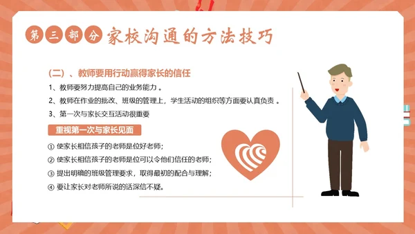 家校沟通教师与家长沟通技巧培训PPT课件