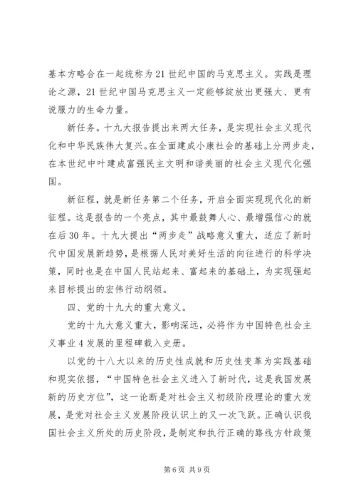 十九大精神宣讲材料.docx