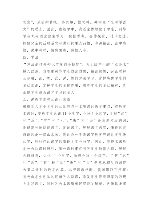 人教版小学语文教学设计.docx