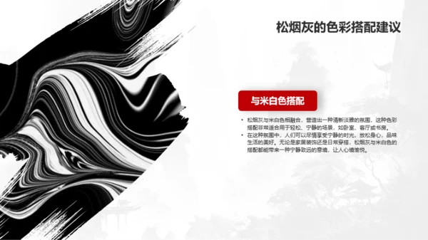 灰色水墨中国传统配色松烟灰介绍PPT模板