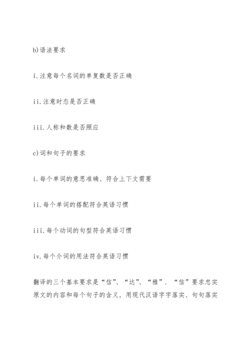 英语翻译实习心得5篇.docx