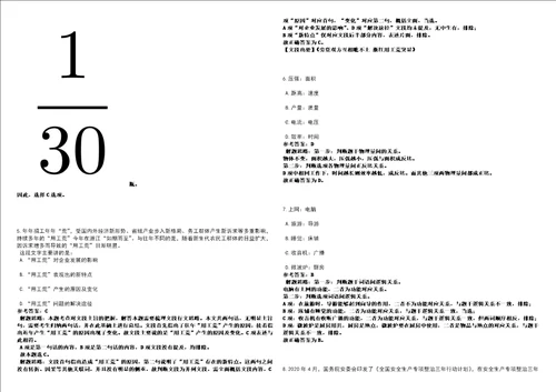 2022年广东深圳光明区科学城开发建设署招考聘用一般类岗位专干强化练习卷3套700题答案详解版