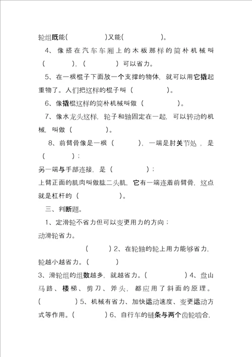 六年级上册科学单元试卷,第一单元工具和机械,无答案教科版