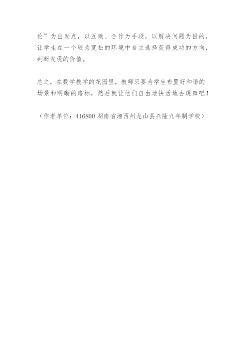 初中数学教学案例——探索平行线的性质.docx