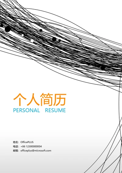 创意线条个人简历封面