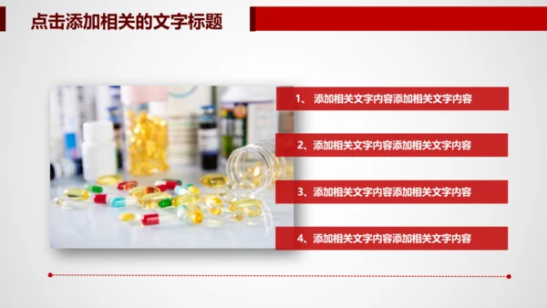 医院医药代表医疗药品医药公司PPT模板