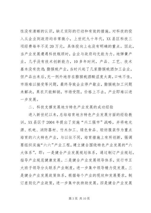地方特色调研报告.docx