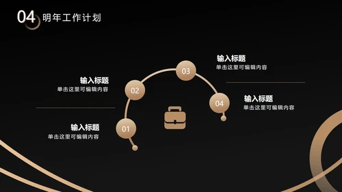 黑金不规则约商简务PPT模板