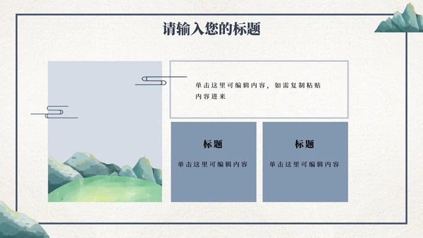 卡通古风教育教师说课PPT模板