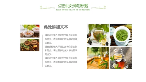 清新茶之韵绿茶红茶叶茶厂茶文化茶道PPT