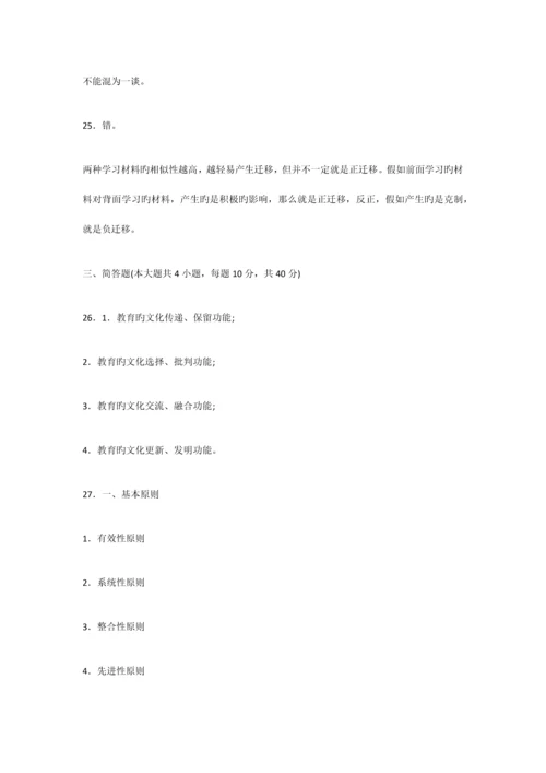 2023年下半年教师资格证考试中学教育知识与能力真题答案.docx