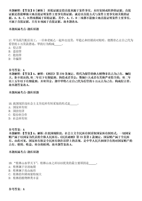 广西2021年08月广西百色市农业科学研究所招聘事业单位工作人员模拟卷第18期附答案带详解