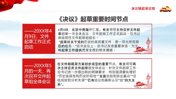 党的百年奋斗史成就经验历史决议制定背景PPT