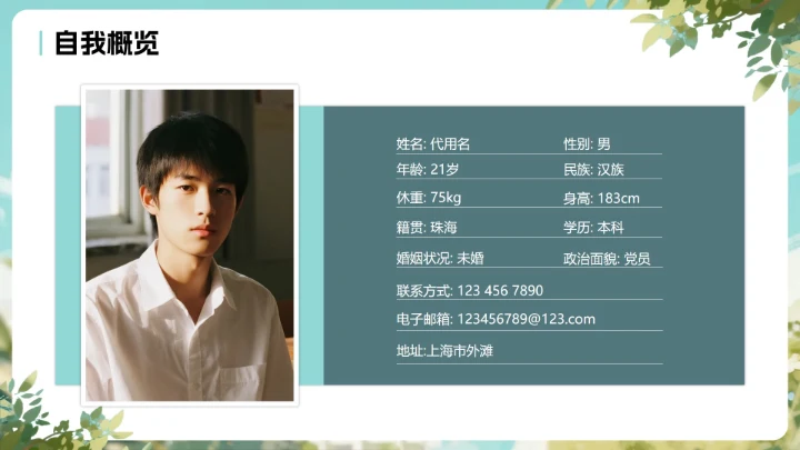绿色清新手绘卡通风校园学生会面试自我介绍PPT模板