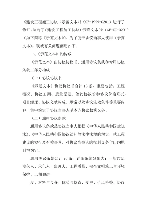 建筑施工合同法.docx