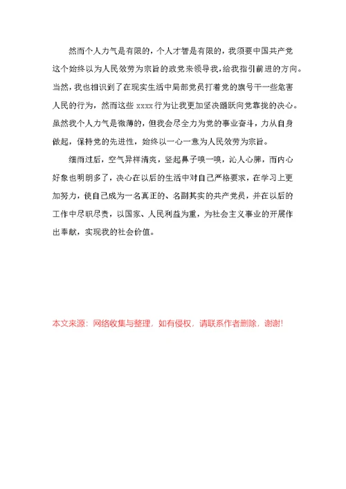 入党思想汇报2022年3月