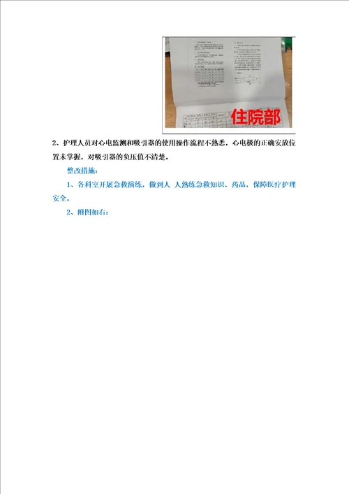 医院护理院感督导反馈整改报告