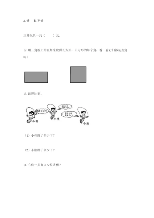 二年级上册数学解决问题100道完整答案.docx