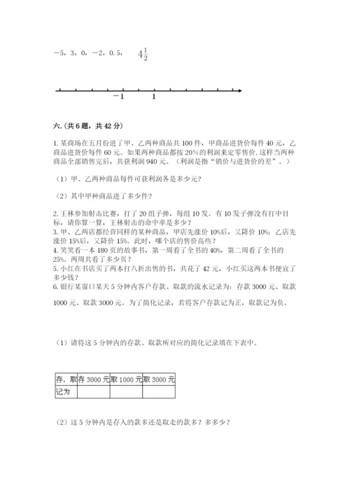 郑州小升初数学真题试卷及参考答案（完整版）.docx