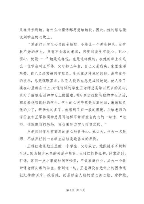 农村小学优秀教师个人先进事迹材料.docx