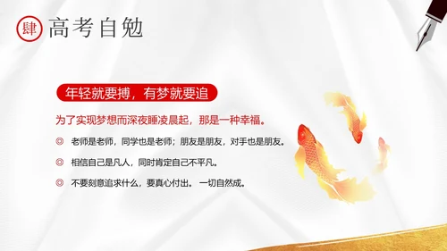 高考倒计时高考冲刺高考考前注意事项主题班会PPT
