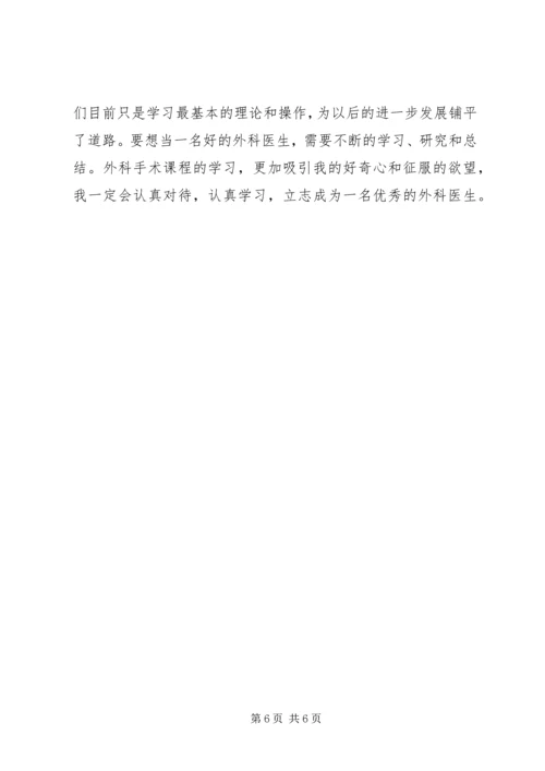 学习无菌术有感_1 (2).docx