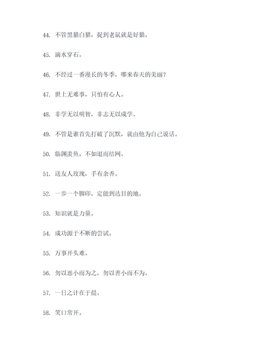 不轻信谚语
