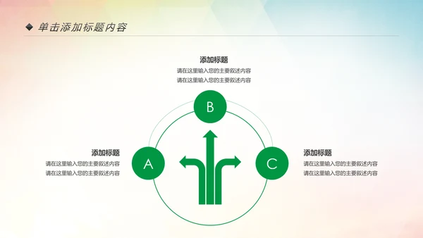 环保低碳绿色出行公益活动策划PPT模板