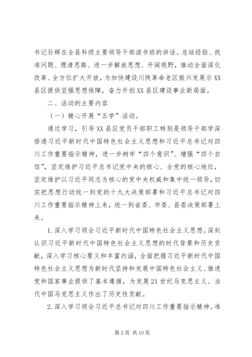 镇机关“两学一做”学习教育方案 (4).docx